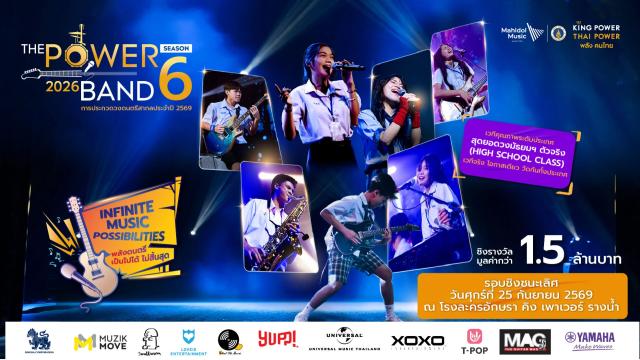 The Power Band 2026 Season 6 Finals Set to Crown Top High School Talent