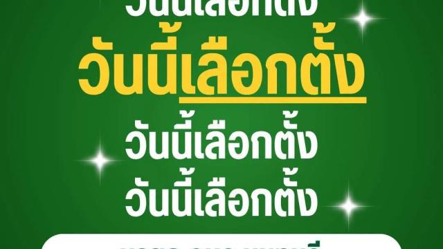 Risultati delle elezioni per il presidente dell'Organizzazione Amministrativa Provinciale di Nonthaburi attesi per stasera