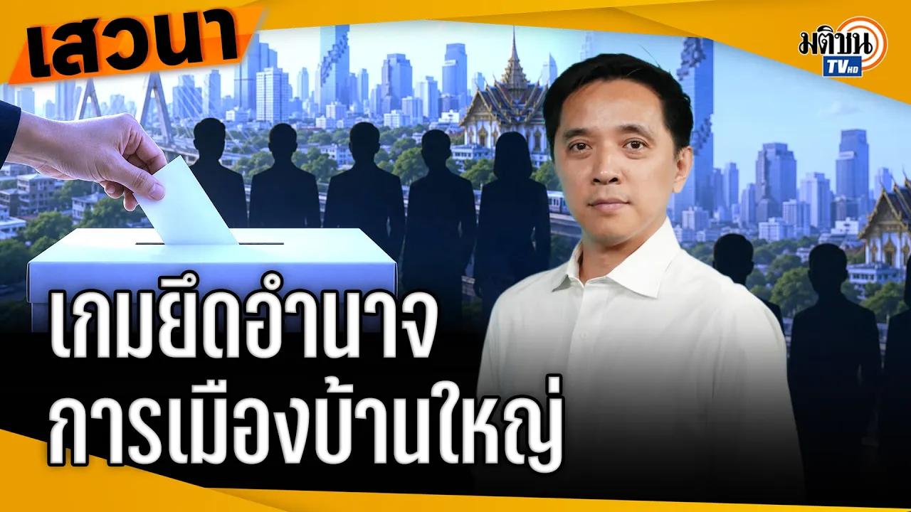 Un'analisi accademica evidenzia il cambiamento nelle strutture di potere politico in Thailandia