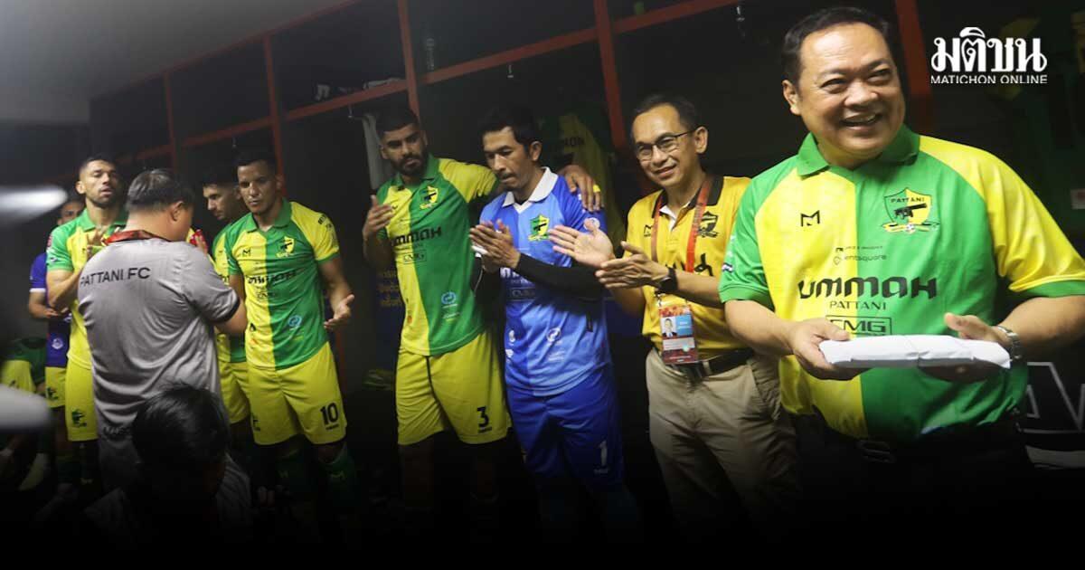 Minister Tawee unterstützt Pattani FC als Instrument für gesellschaftliche Einheit