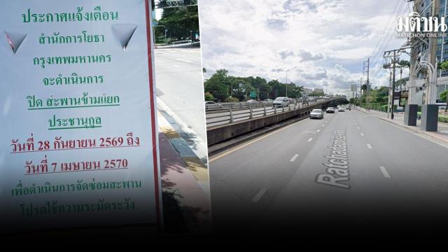 Prachanukul Intersection Overpass to Close for Seven-Month Repair