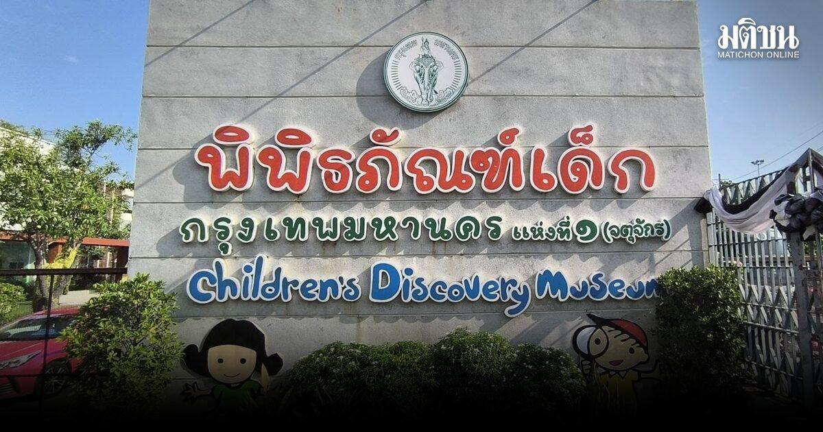 Bangkok Children's Discovery Museums to Temporarily Close Starting October 1