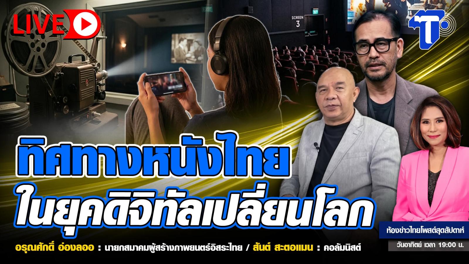 The Evolution of Thai Cinema in the Digital Age