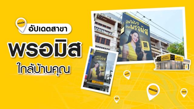 Promise Thaïlande améliore ses services de prêt personnel