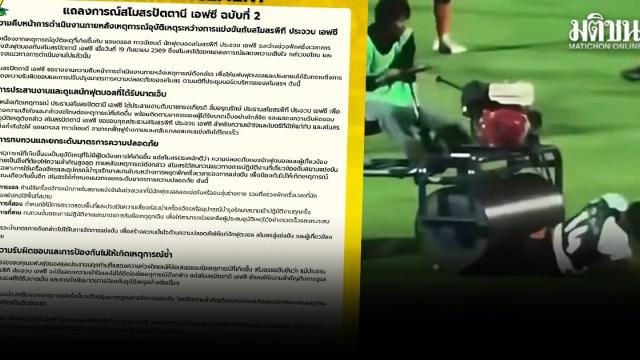 Pattani FC entschuldigt sich erneut bei Townsend und kündigt Sicherheitsverbesserungen an