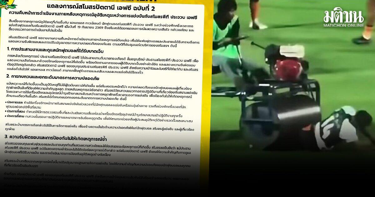 Pattani FC entschuldigt sich erneut bei Townsend und kündigt Sicherheitsverbesserungen an
