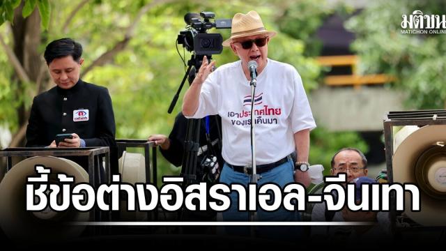 Sondhi Limthongkul pede investigação sobre o uso de terras por estrangeiros