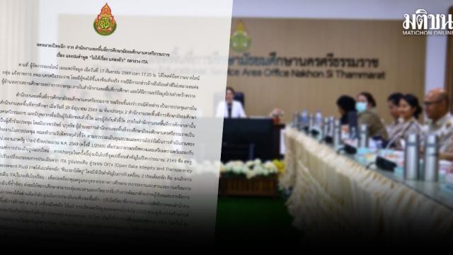Un responsable de l'éducation de Nakhon Si Thammarat s'explique sur des propos controversés