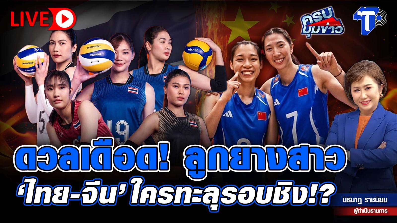 Thailand und China treffen im Volleyball-Halbfinale aufeinander