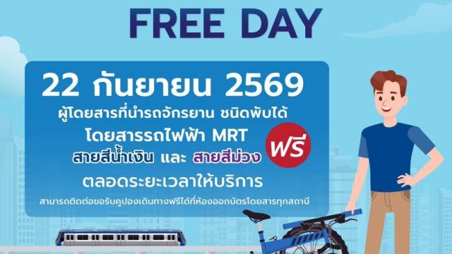 Free MRT Travel for Foldable Bikes and E-Scooters on World Car Free Day