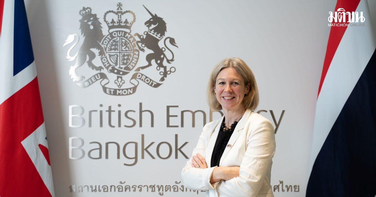 เอกอัครราชทูตอังกฤษหารือถึงบทใหม่ในความสัมพันธ์ 171 ปีระหว่างไทยและสหราชอาณาจักร