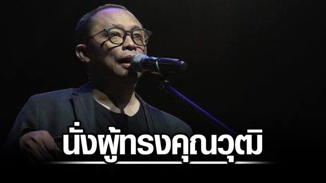 Renowned Songwriter Nitipong Honark Appointed to National Public Relations Committee