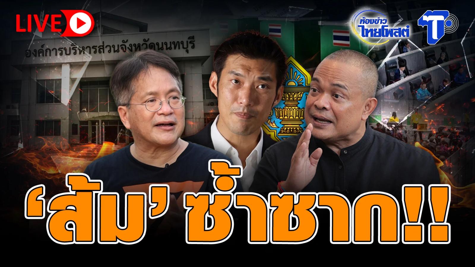 Thai Post News Update: September 21, 2026