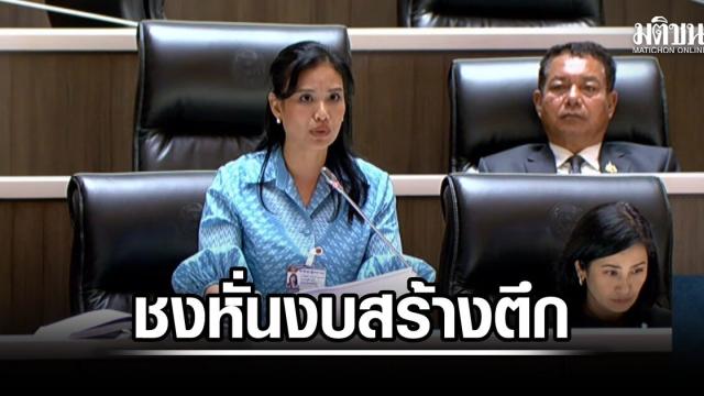 Bedenken bezüglich des 70-Millionen-Baht-Bauprojekts des ONCB