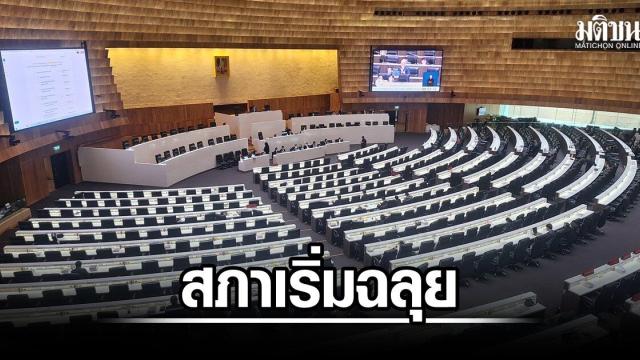 Thai Parliament Advances Legislative Bill: Sections 28-29 Approved