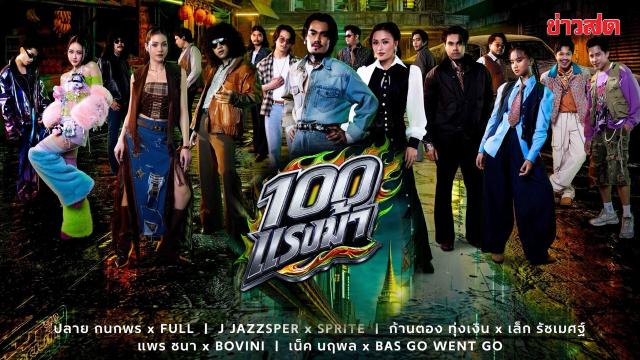 JOOX Launches '100 Horsepower' Music Project in Collaboration with GMM Music