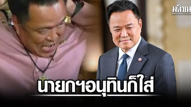 Prime Minister Anutin Seen Wearing 'Nuea Duang' Amulet