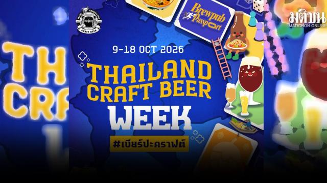 Craft Beer Association Launches 'Brewpub Passport 2026' Campaign