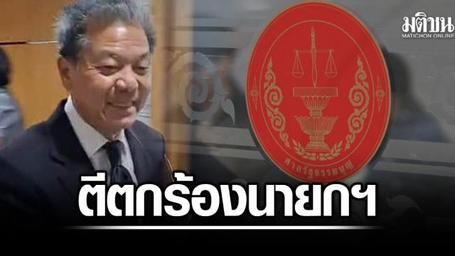 Tribunal Constitucional rejeita petição sobre a elegibilidade do presidente da NBTC
