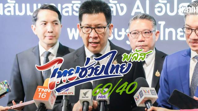 Thailändische Regierung bestätigt Phase 2 des Konjunkturprogramms 'Thai Helps Thai Plus'