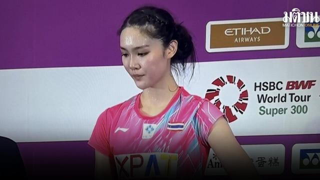 นักแบดมินตันสาวไทย 'พิงค์' พิชฌามลณ์ ถูกสั่งแบนหลังพบสารต้องห้าม