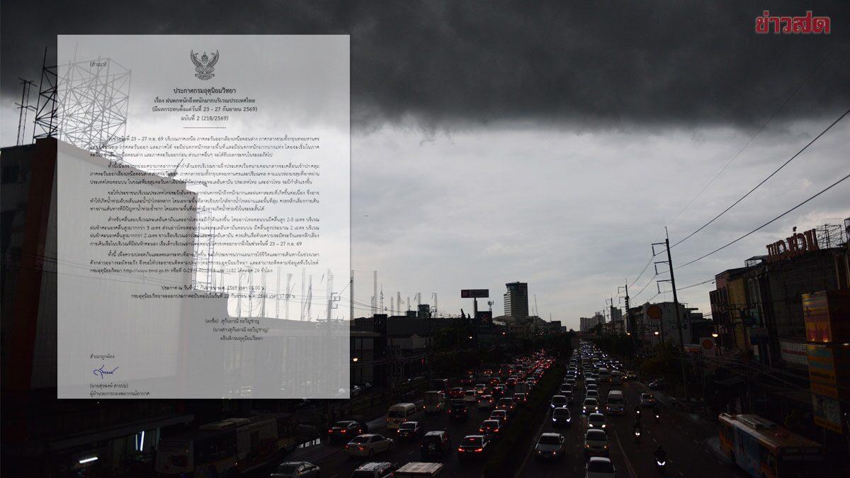 Thailand Issues Warning for Heavy Rainfall from September 23-27