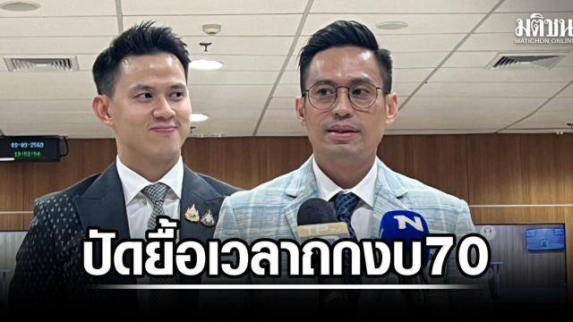 Politischer Streit über Verfahren zur Haushaltsberichterstattung in Thailand