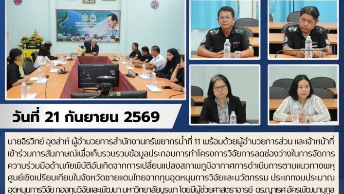 Thai Authorities Launch Research on Climate Disaster Management in Border Provinces