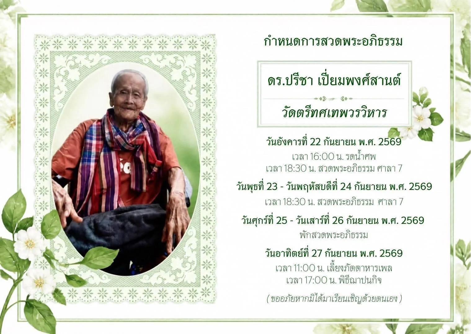 La Thaïlande pleure le décès du Dr Preecha Piampongsant
