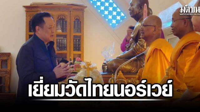 Thai Prime Minister Visits Thai Community and Temple in Norway