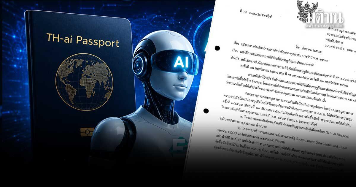 Das Büro des Generalrechnungsprüfers klärt die Beschaffungsregeln für den AI-Pass