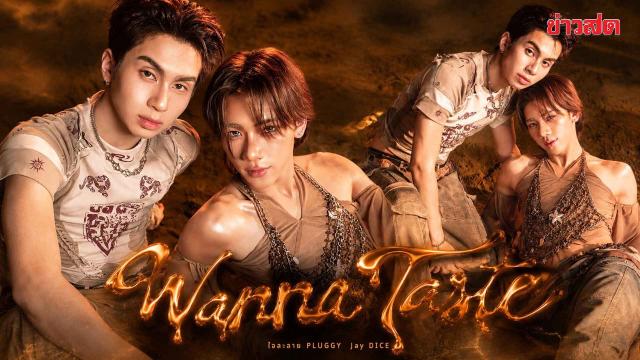 Pluggy et Jay DICE collaborent sur une nouvelle version de 'Wanna Taste'