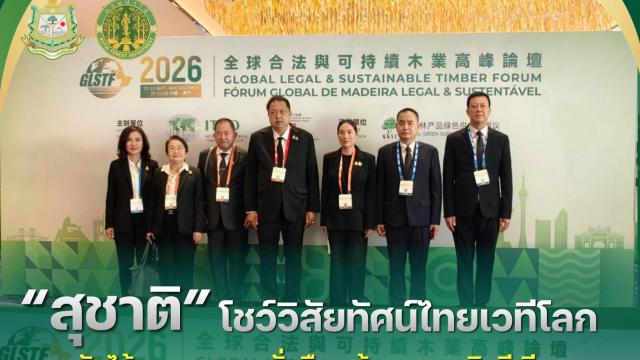 La Thaïlande promeut le bois durable lors d'un forum mondial