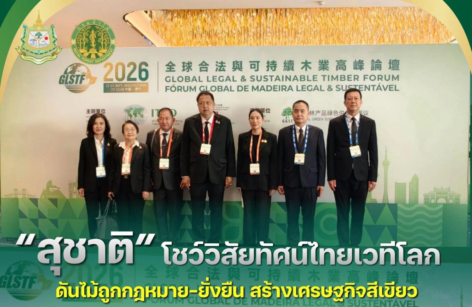 La Thaïlande promeut le bois durable lors d'un forum mondial
