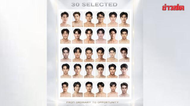 Mister Khon Kaen 2026 Competition Enters Audition Phase