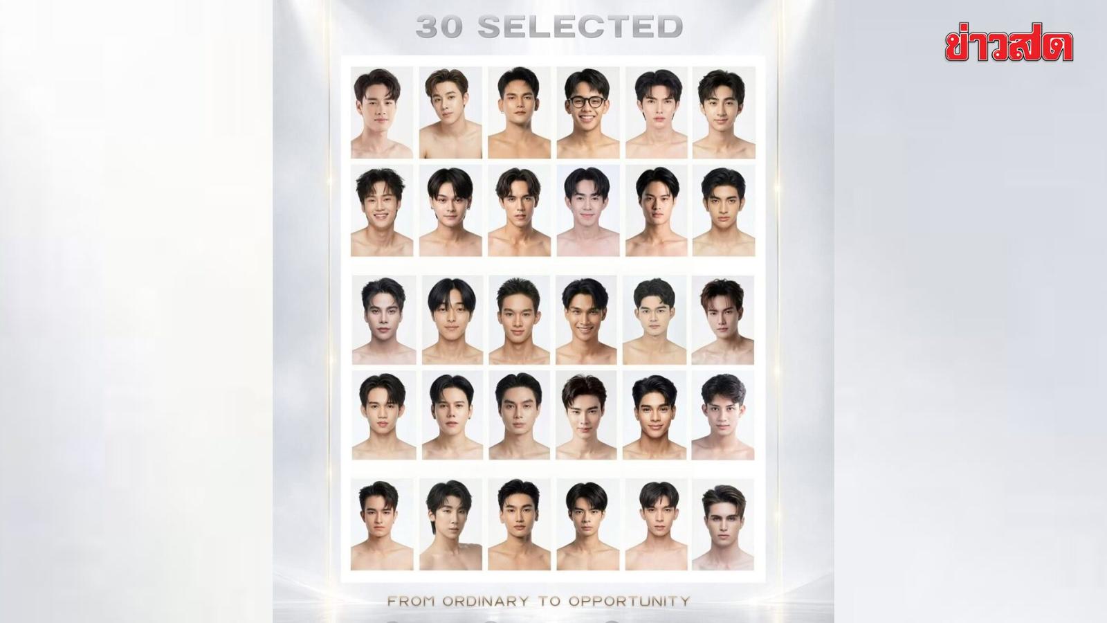 Mister Khon Kaen 2026 Competition Enters Audition Phase