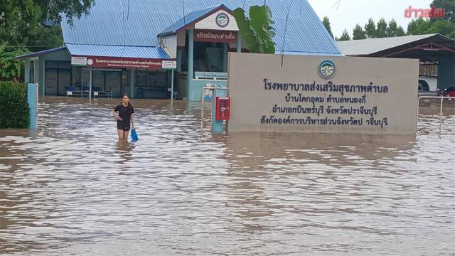 Khok Udom Health Center Temporarily Closes Due to Severe Flooding in Prachin Buri