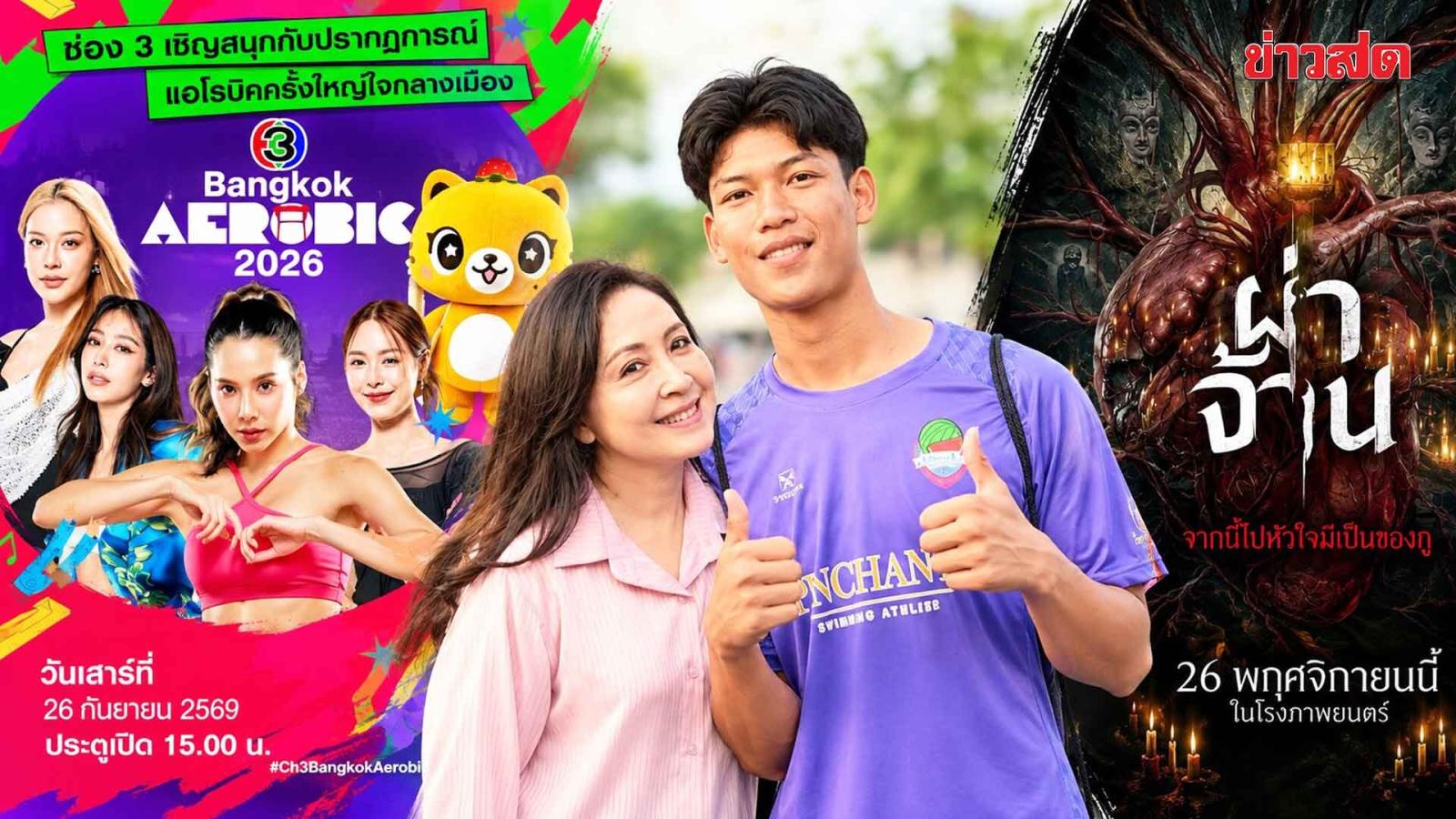 Thai Cinema Highlights: New Thrillers and Drama Projects Announced