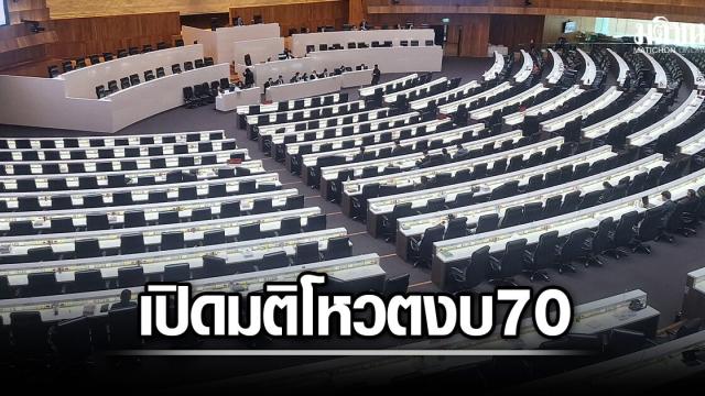 Thailändisches Parlament verabschiedet Haushaltsgesetz 2027