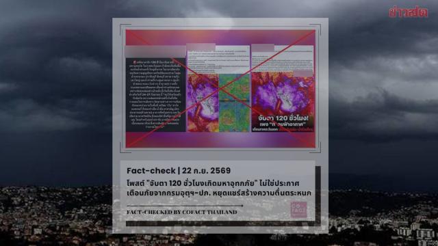 Fact-Check: Viral Social Media Flood Warnings Deemed Misleading