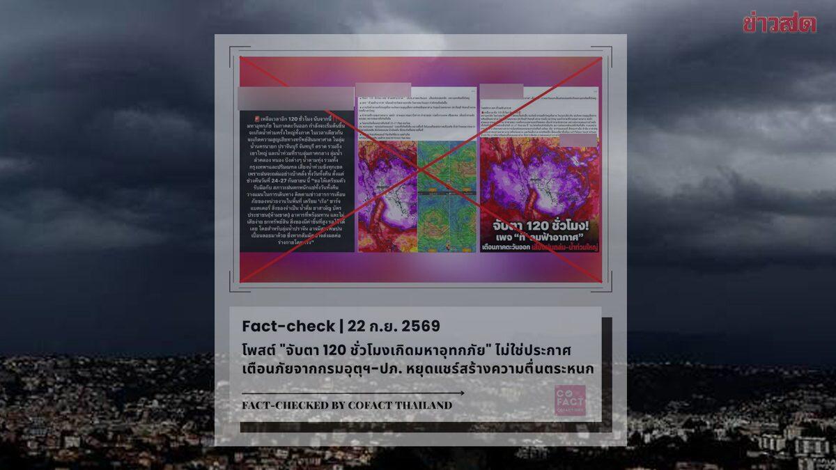 Fact-Check: Viral Social Media Flood Warnings Deemed Misleading