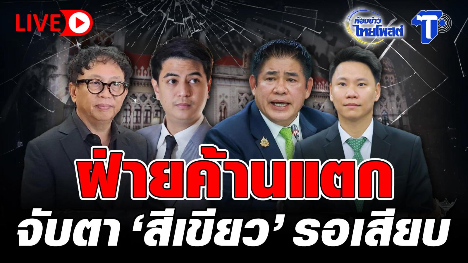 Cambiamenti politici segnalati all'interno dell'opposizione thailandese