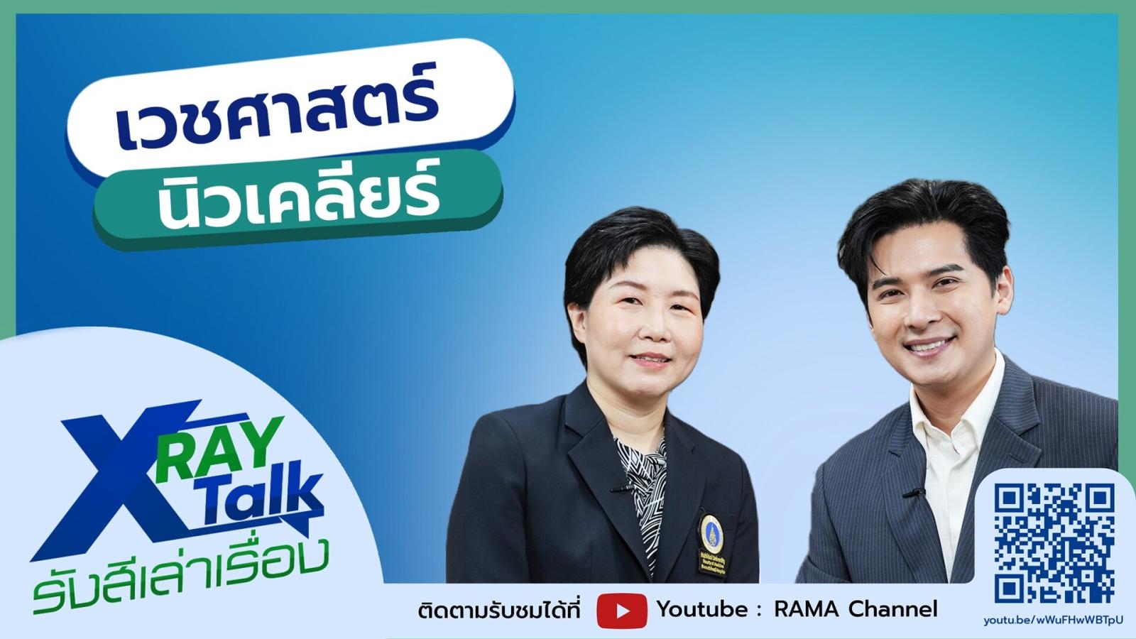 Understanding Nuclear Medicine and Theranostics in Thailand
