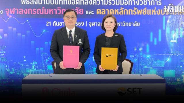 Universidade Chulalongkorn e SET unem forças para elevar os padrões das empresas familiares tailandesas