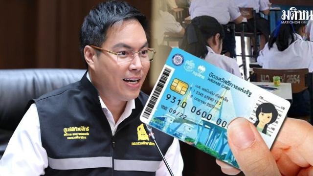 Thai Cabinet Approves Restoration of State Welfare Card Benefits for Students