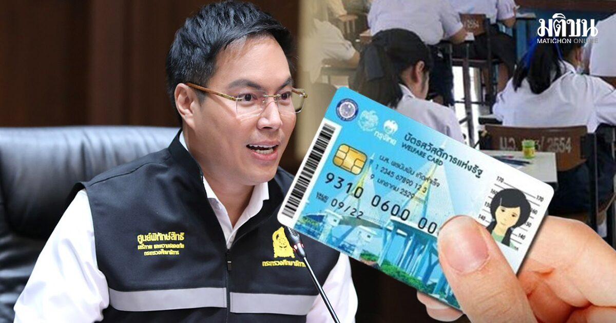 Thai Cabinet Approves Restoration of State Welfare Card Benefits for Students