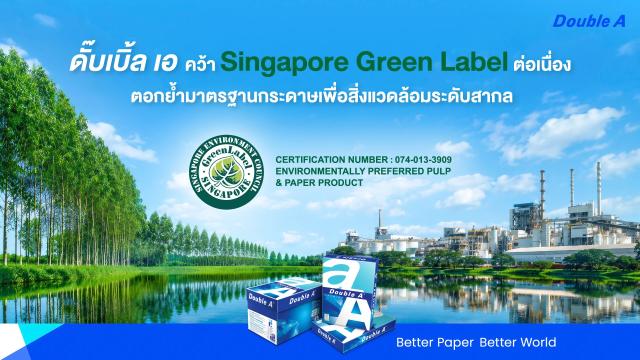 Double A obtém a certificação Singapore Green Label