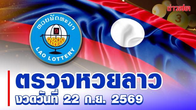 Lao Lottery Results for September 22, 2026