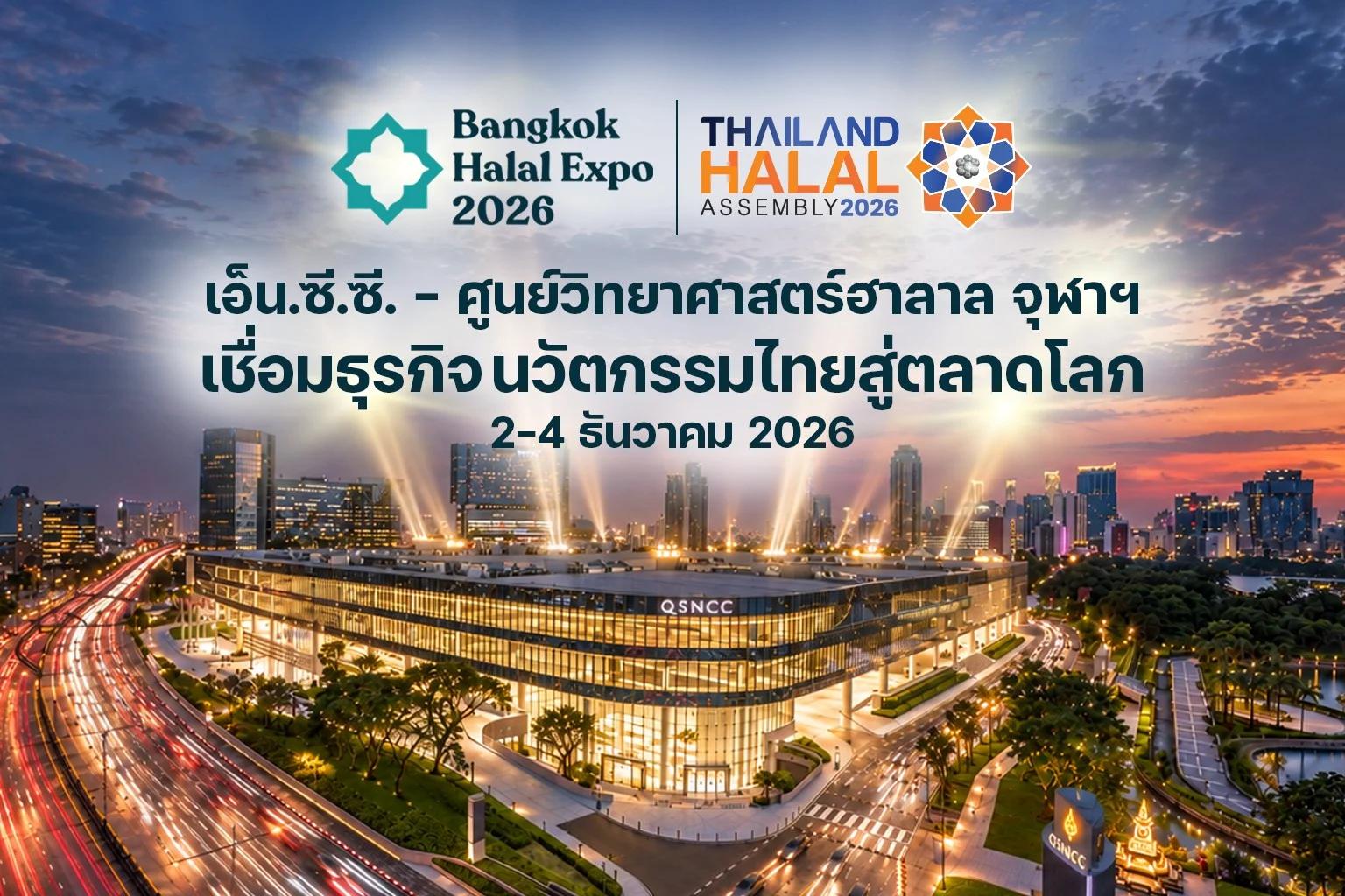 NCC e Universidade Chulalongkorn unem forças para impulsionar a inovação halal tailandesa