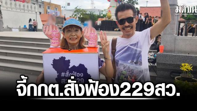 Political Activists Stage Protest at Ya Mo Monument in Nakhon Ratchasima